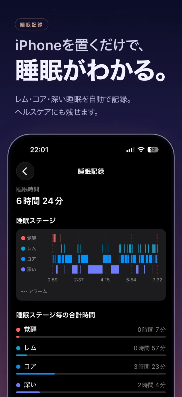 Sleep Music Alarmの睡眠記録画面